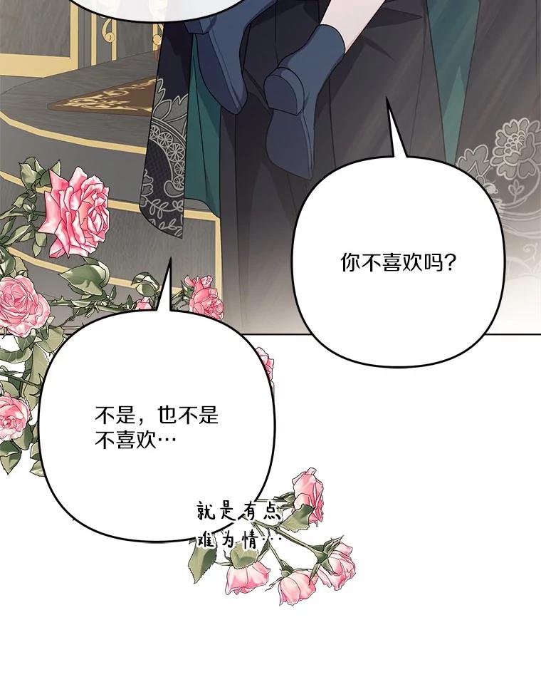 《反派家族的掌权小女儿》87.插班生 第8页
