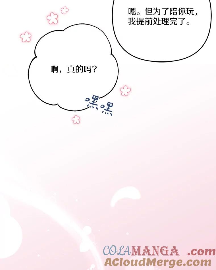 《反派家族的掌权小女儿》87.插班生 第13页