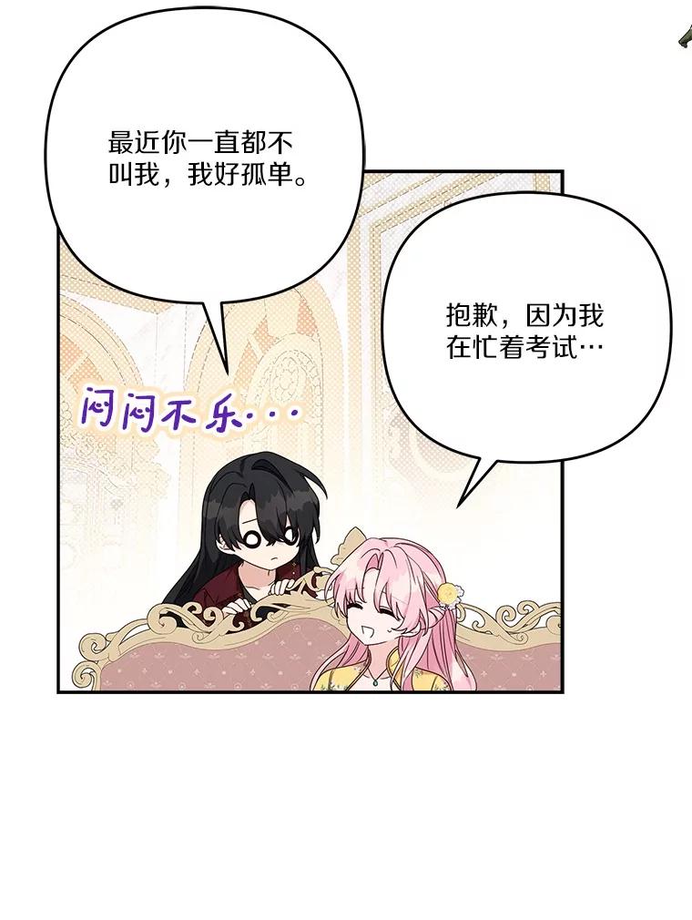 《反派家族的掌权小女儿》87.插班生 第30页