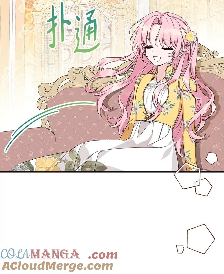 《反派家族的掌权小女儿》87.插班生 第21页