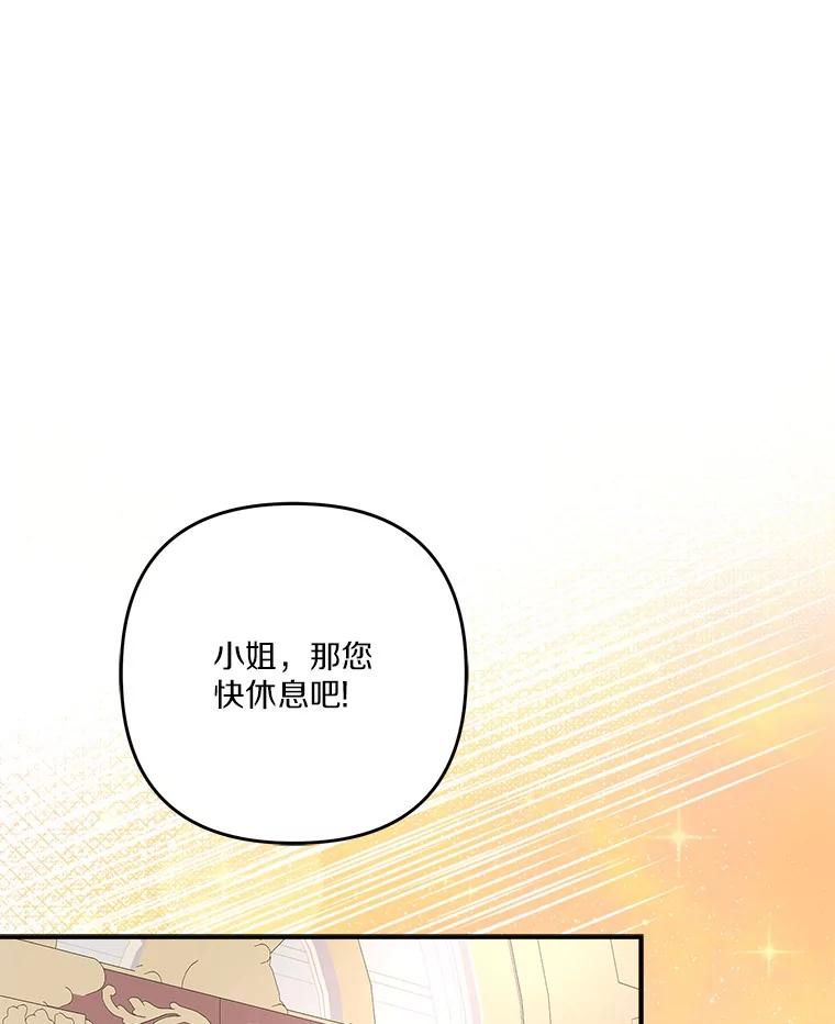 《反派家族的掌权小女儿》87.插班生 第19页