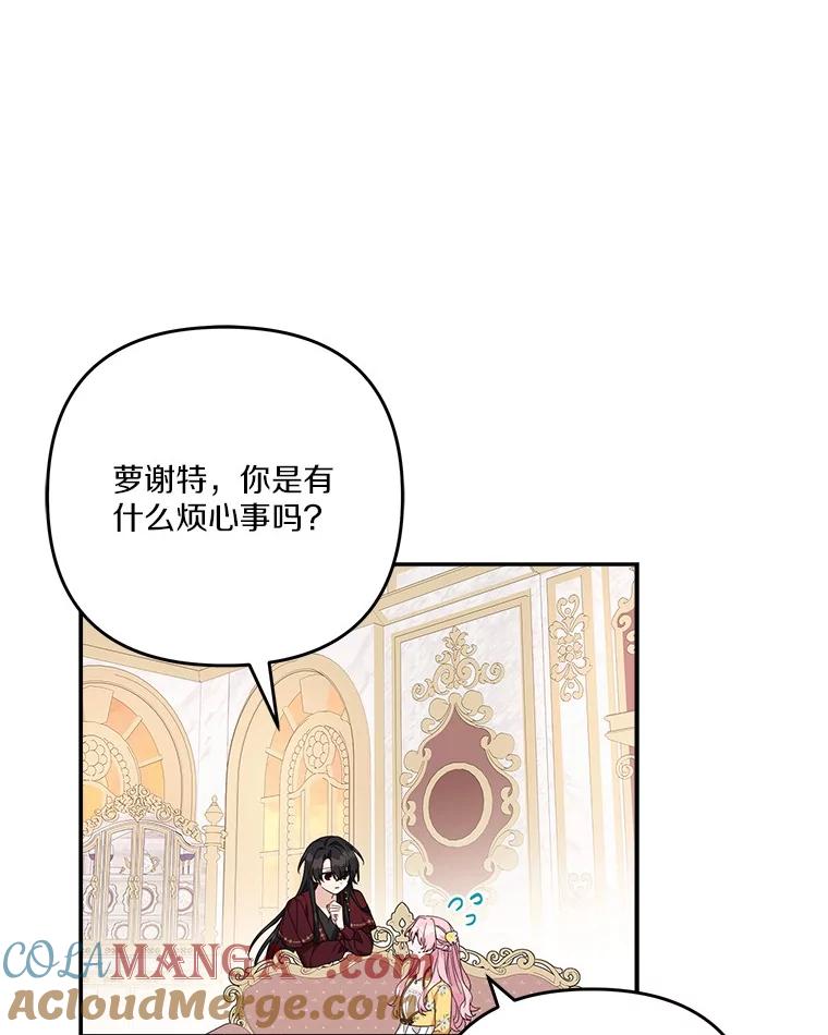 《反派家族的掌权小女儿》87.插班生 第37页
