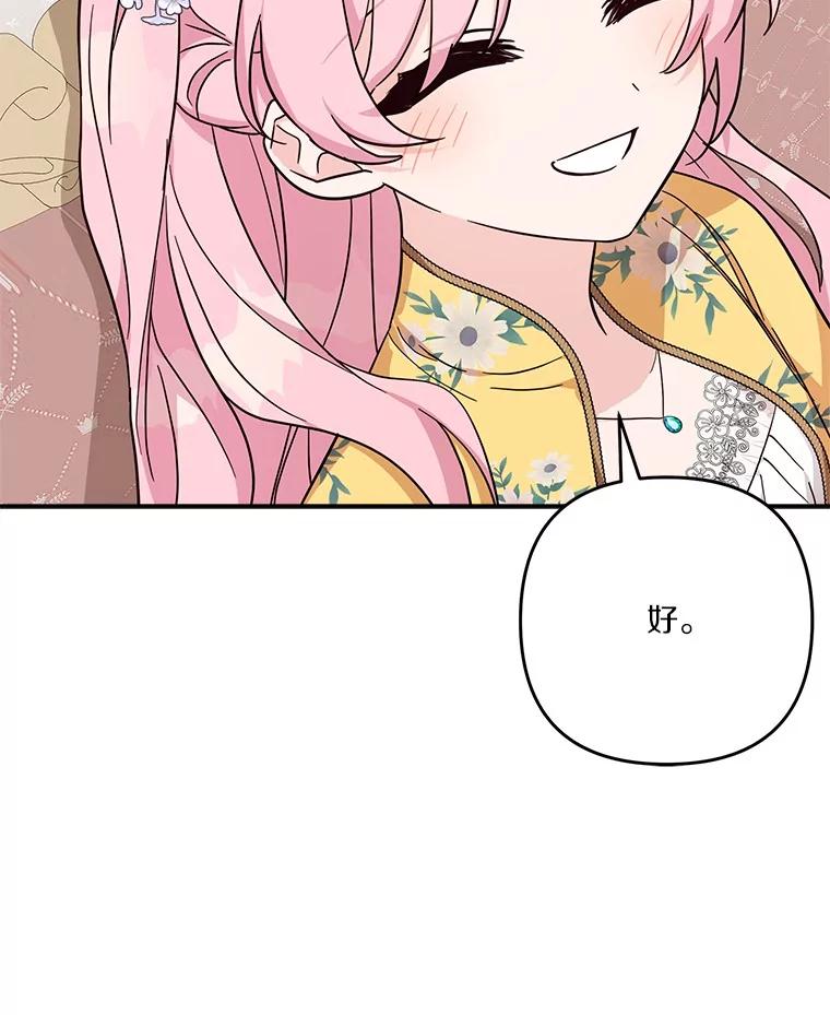 《反派家族的掌权小女儿》87.插班生 第51页