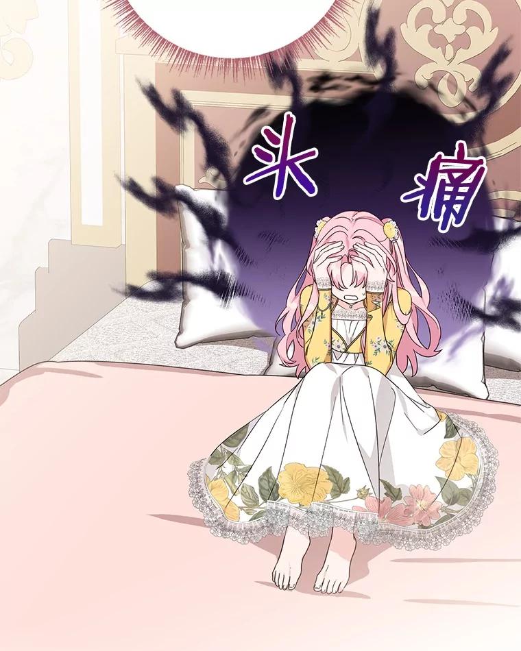 《反派家族的掌权小女儿》87.插班生 第60页