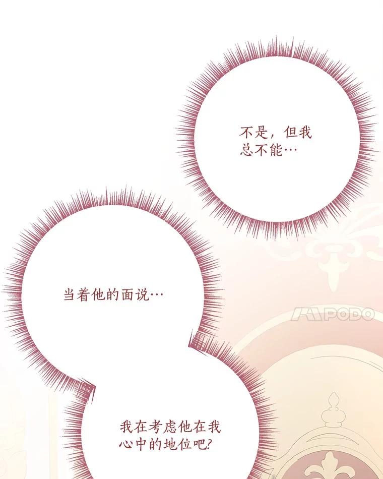 《反派家族的掌权小女儿》87.插班生 第59页