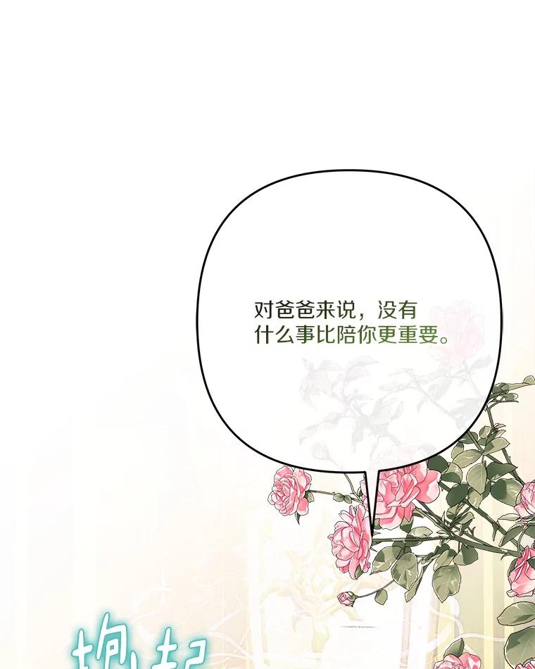 《反派家族的掌权小女儿》87.插班生 第6页