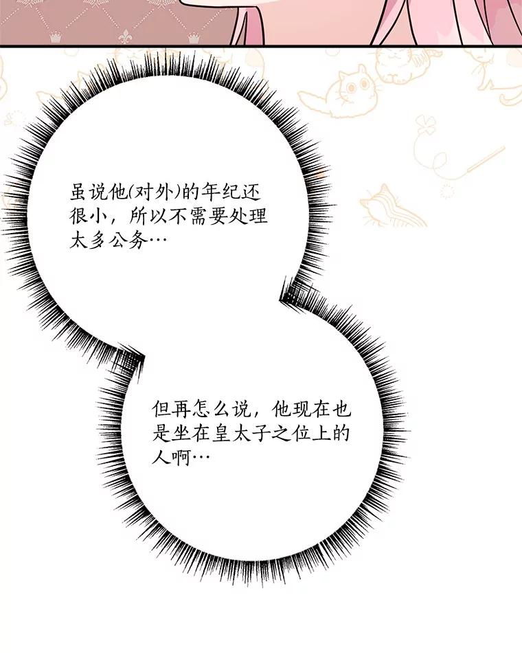《反派家族的掌权小女儿》87.插班生 第36页