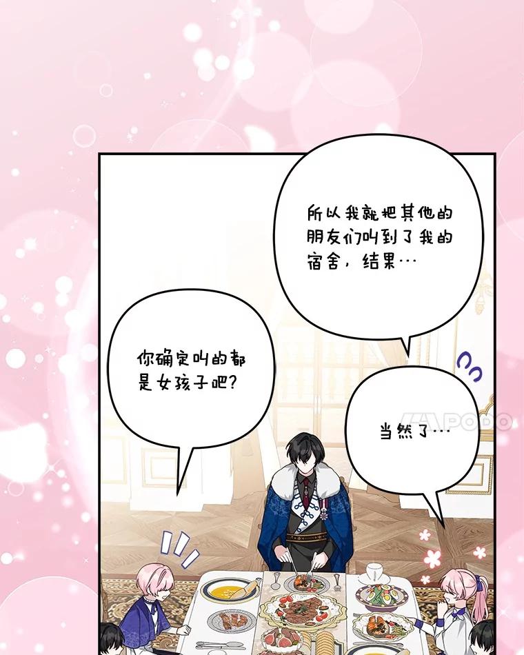 《反派家族的掌权小女儿》87.插班生 第14页