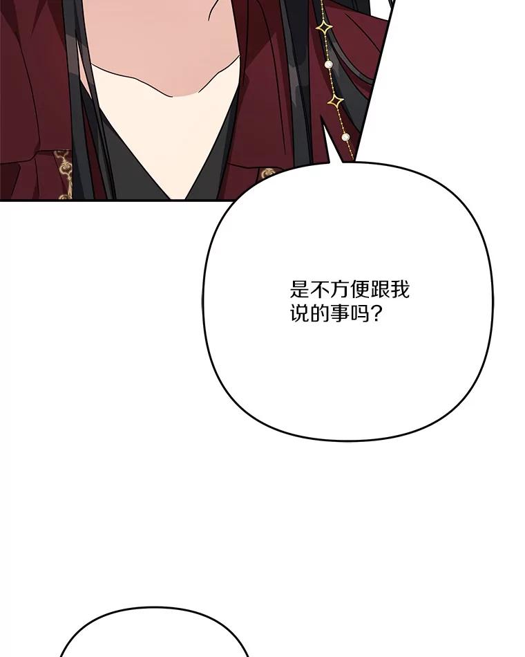 《反派家族的掌权小女儿》87.插班生 第40页