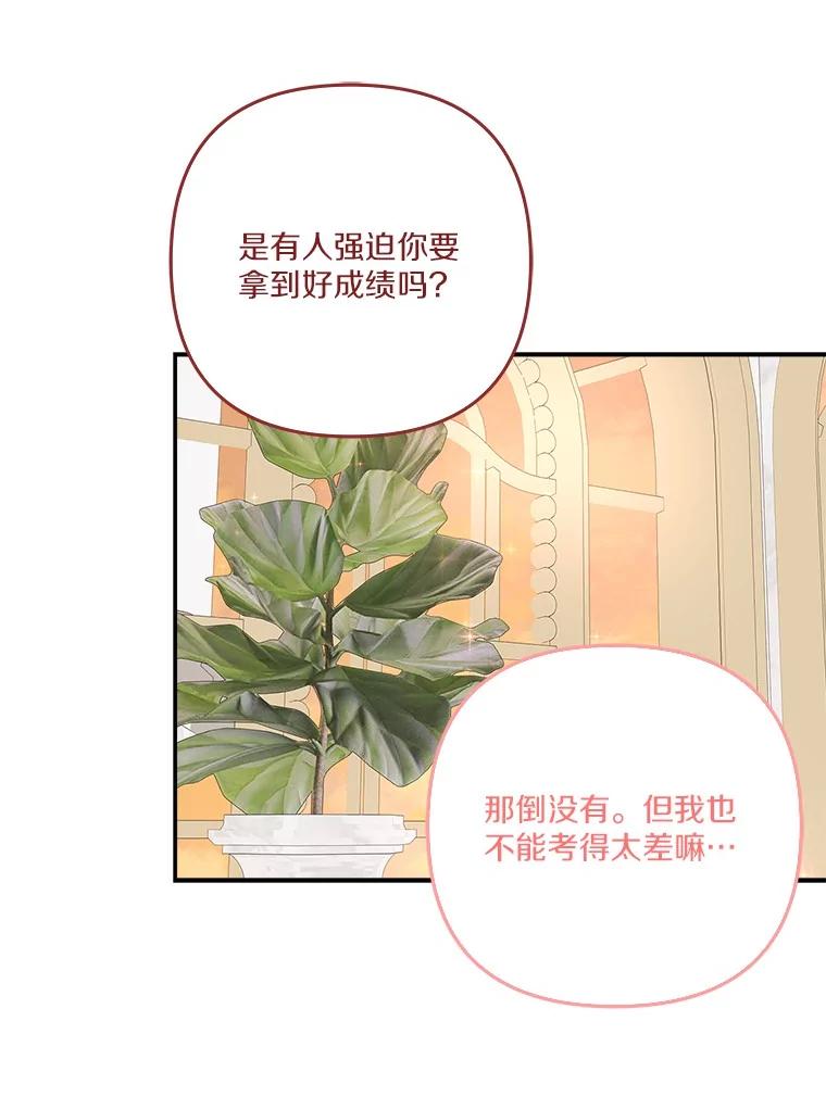《反派家族的掌权小女儿》87.插班生 第31页