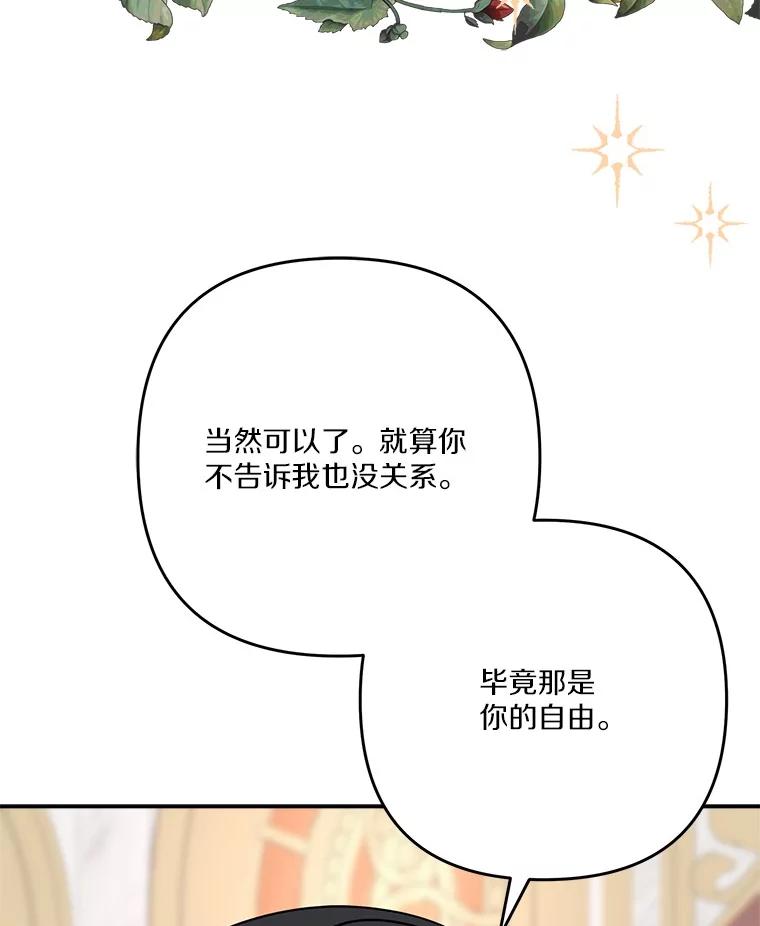 《反派家族的掌权小女儿》87.插班生 第48页