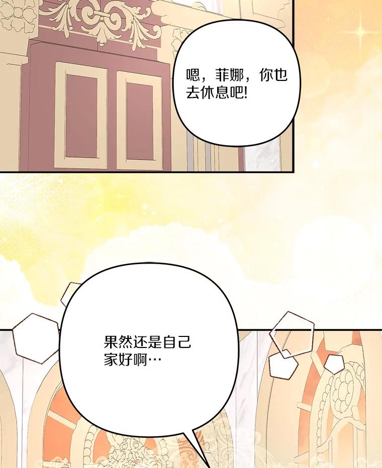 《反派家族的掌权小女儿》87.插班生 第20页