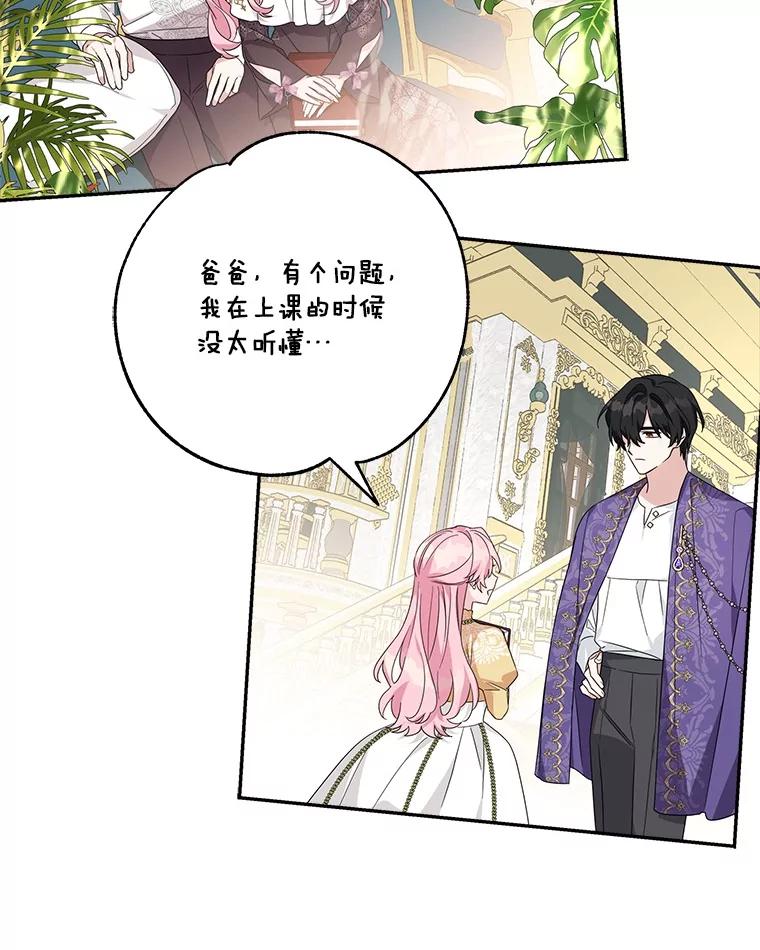 《反派家族的掌权小女儿》87.插班生 第16页