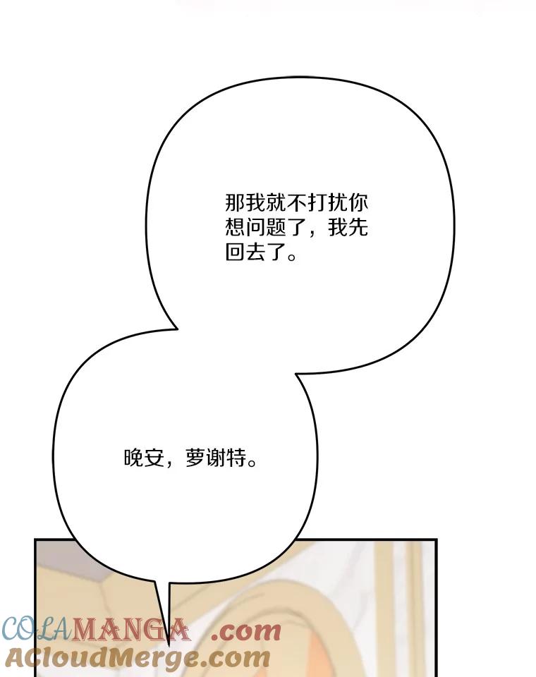 《反派家族的掌权小女儿》87.插班生 第53页