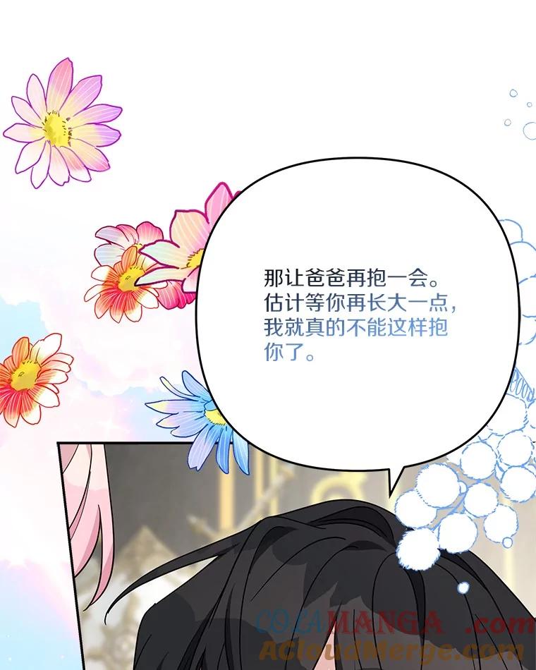 《反派家族的掌权小女儿》87.插班生 第9页