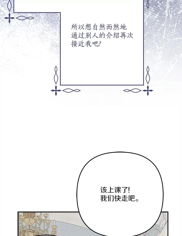 《反派家族的掌权小女儿》91.关心我的人 第19页