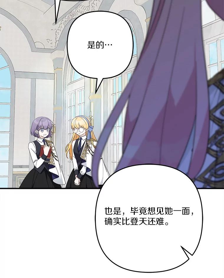 《反派家族的掌权小女儿》91.关心我的人 第11页