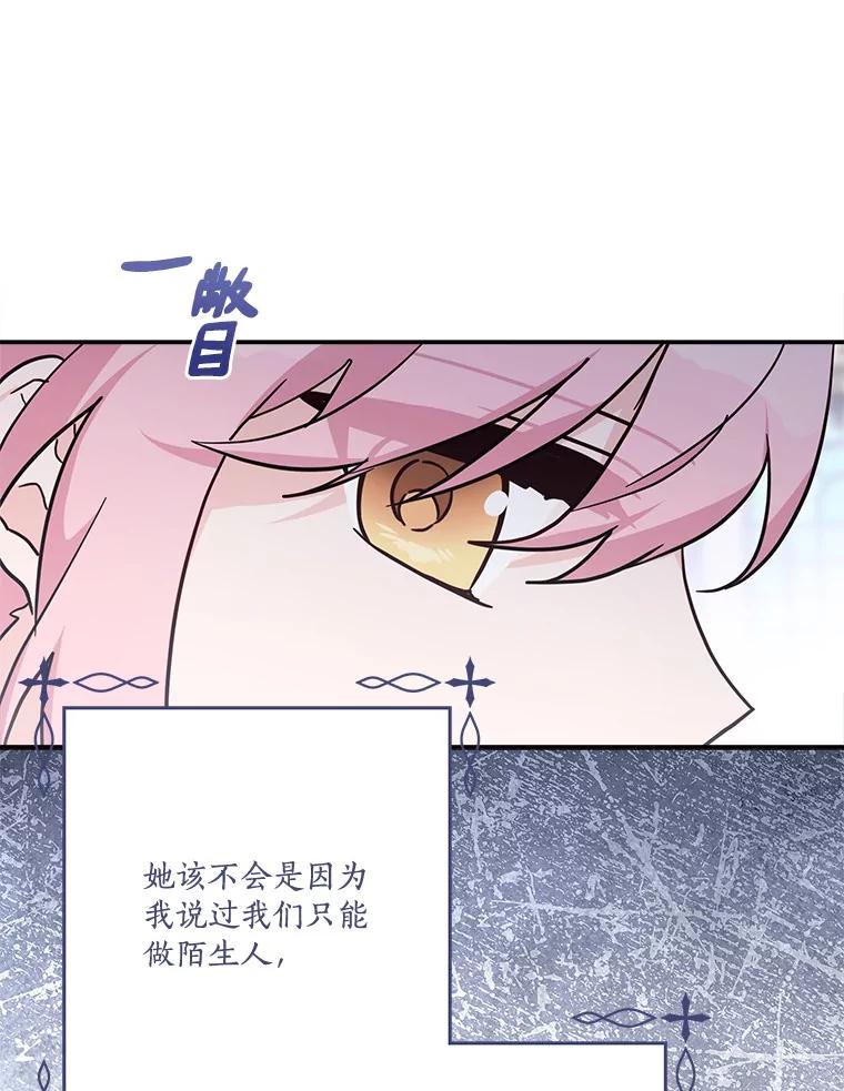 《反派家族的掌权小女儿》91.关心我的人 第18页