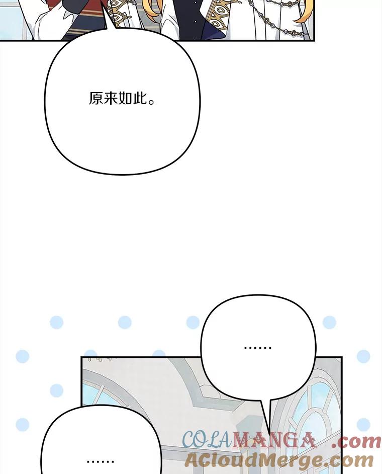 《反派家族的掌权小女儿》91.关心我的人 第13页