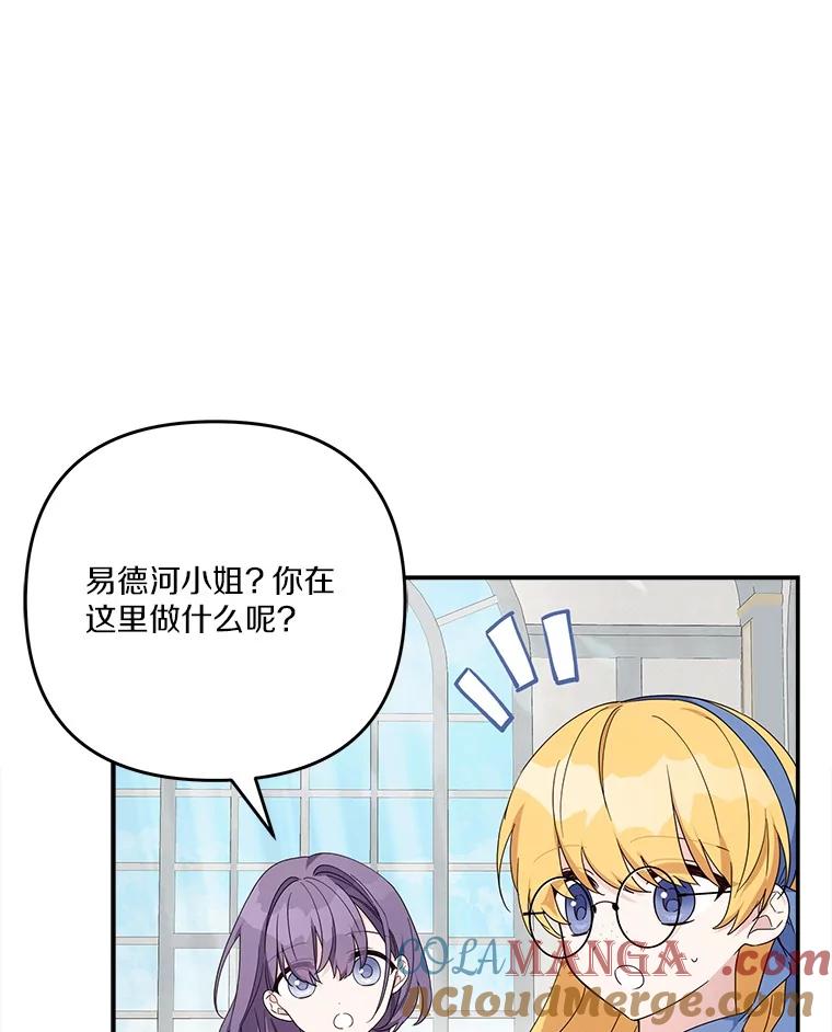 《反派家族的掌权小女儿》91.关心我的人 第9页