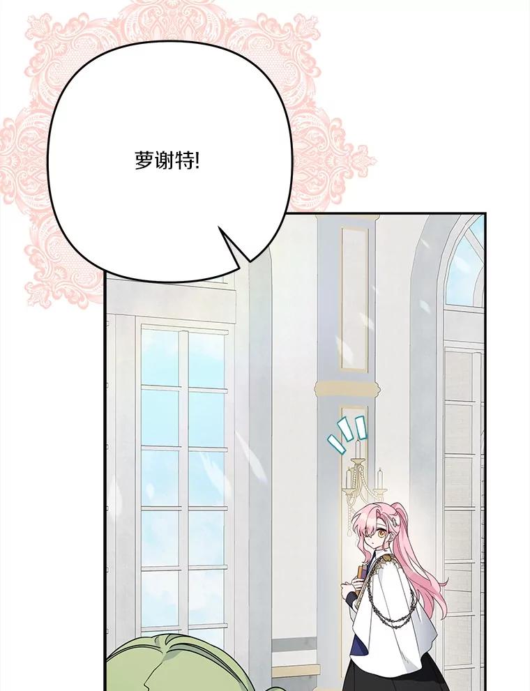 《反派家族的掌权小女儿》91.关心我的人 第3页