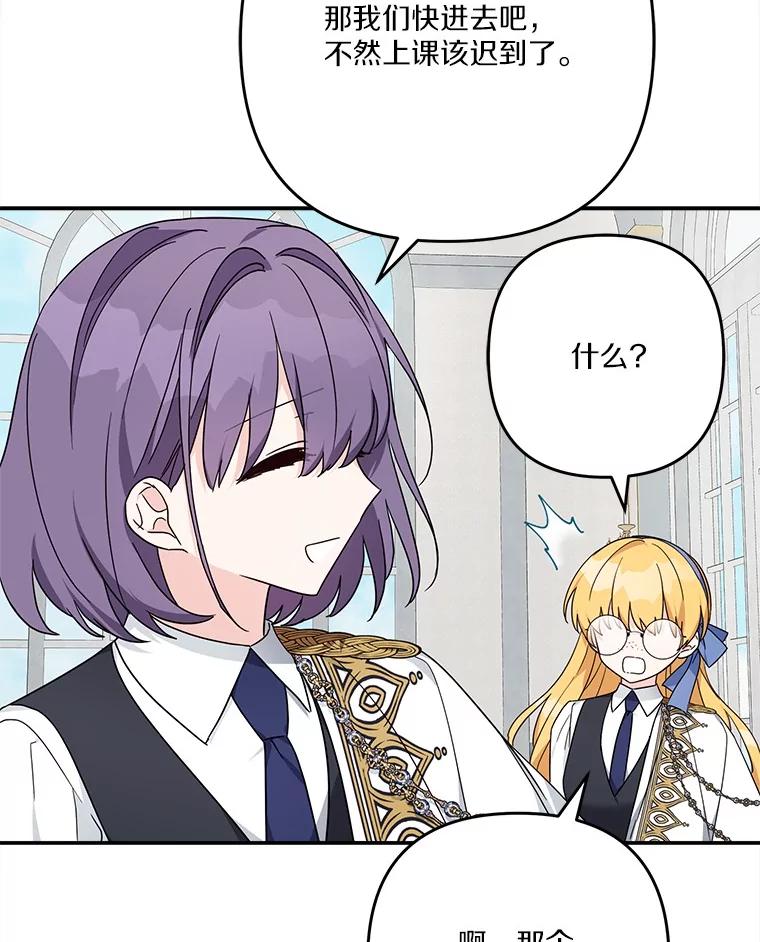 《反派家族的掌权小女儿》91.关心我的人 第15页
