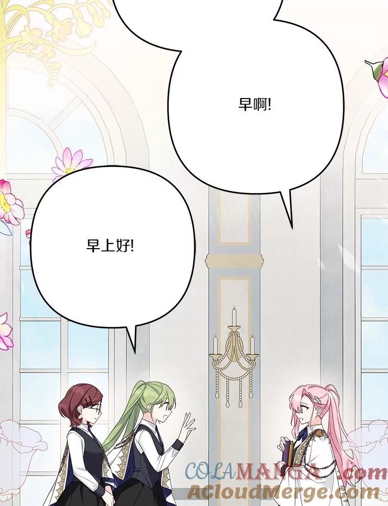 《反派家族的掌权小女儿》91.关心我的人 第5页