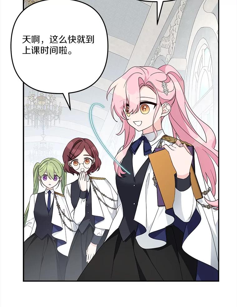 《反派家族的掌权小女儿》91.关心我的人 第20页
