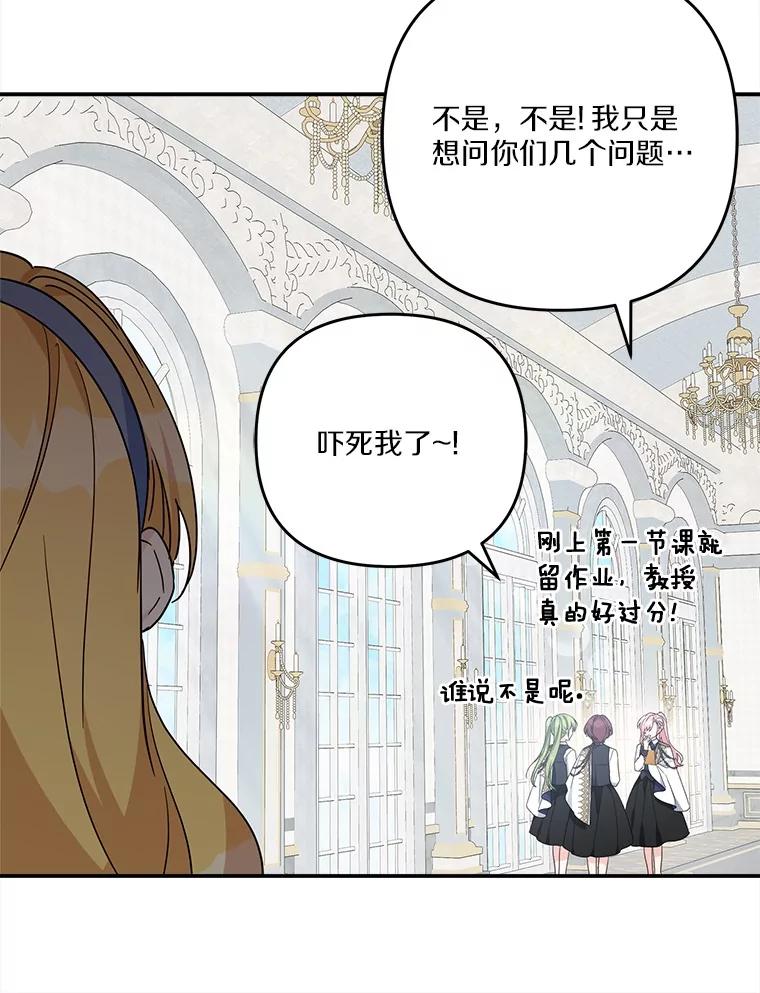 《反派家族的掌权小女儿》91.关心我的人 第8页