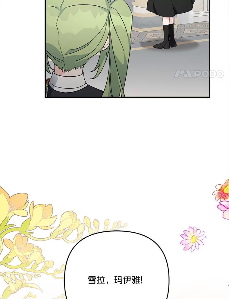 《反派家族的掌权小女儿》91.关心我的人 第4页