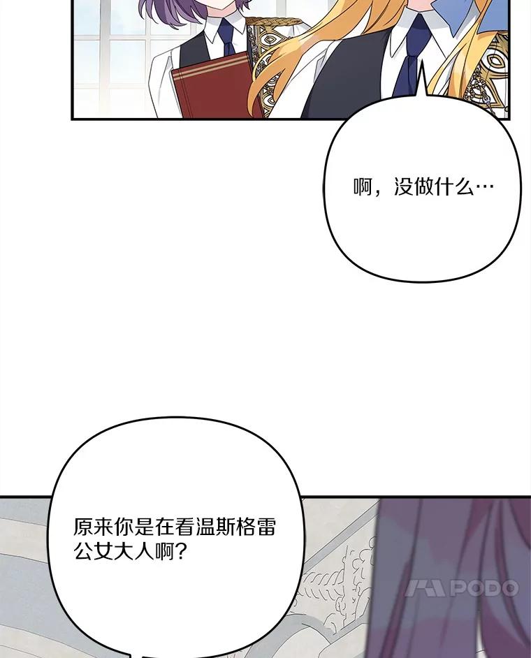 《反派家族的掌权小女儿》91.关心我的人 第10页