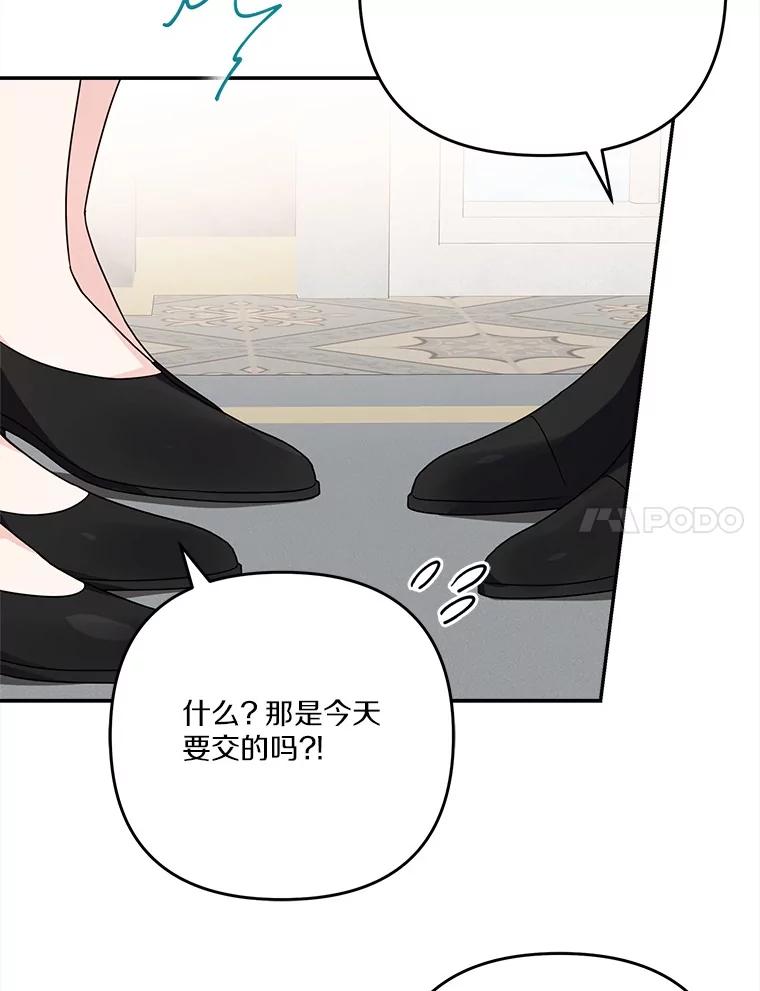 《反派家族的掌权小女儿》91.关心我的人 第7页