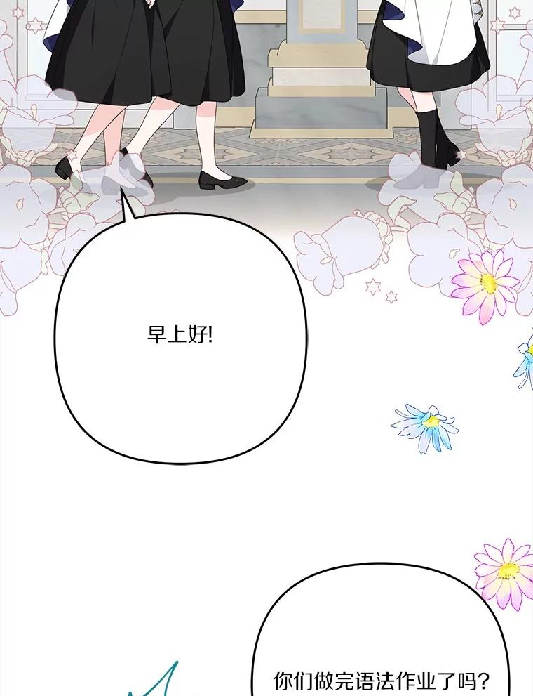 《反派家族的掌权小女儿》91.关心我的人 第6页