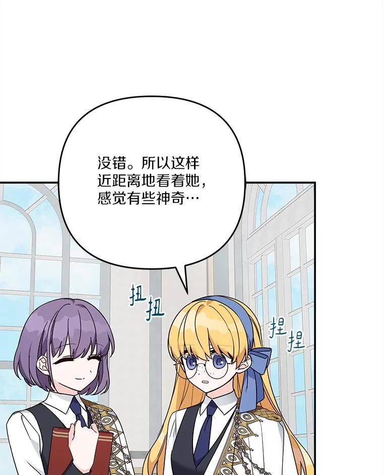 《反派家族的掌权小女儿》91.关心我的人 第12页
