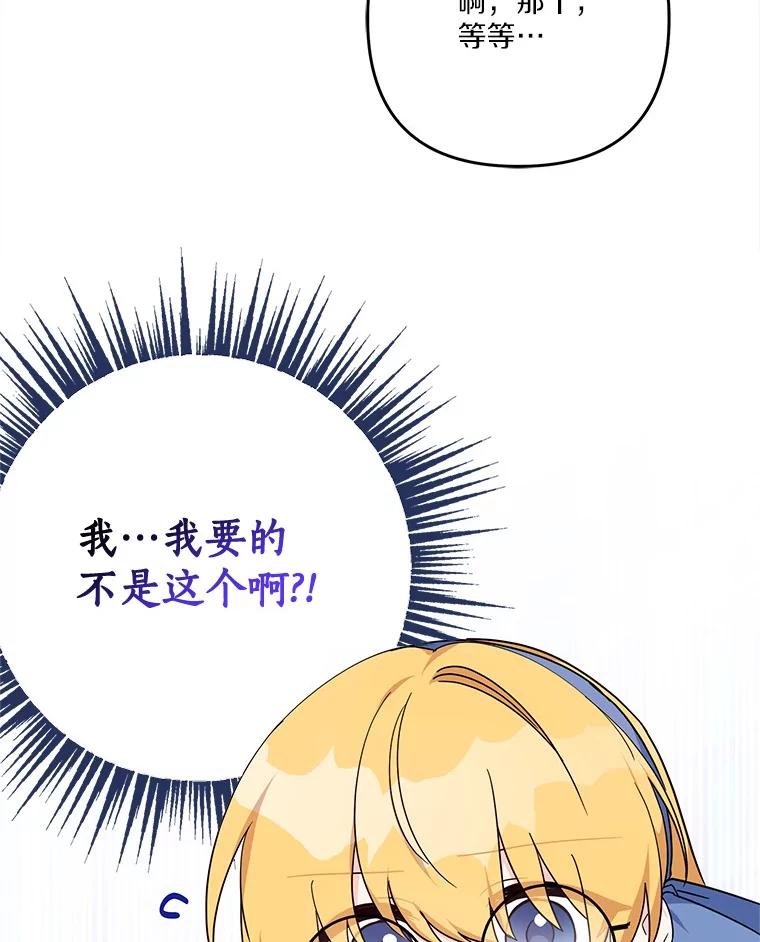《反派家族的掌权小女儿》91.关心我的人 第16页
