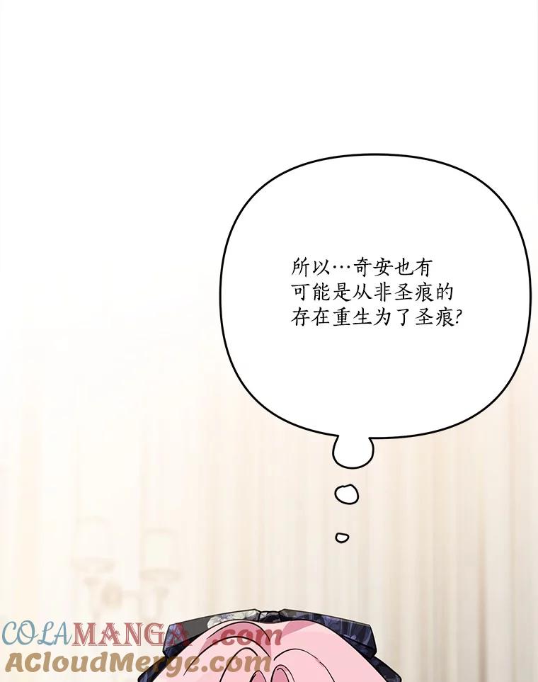《反派家族的掌权小女儿》92.了解圣痕 第9页