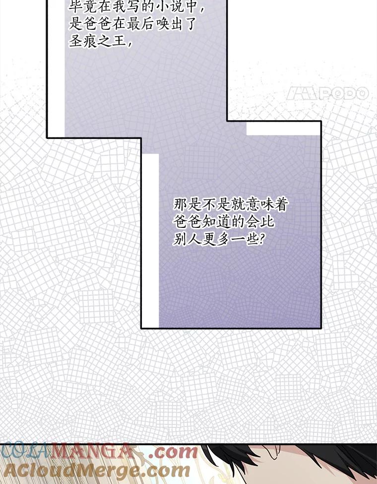 《反派家族的掌权小女儿》92.了解圣痕 第25页