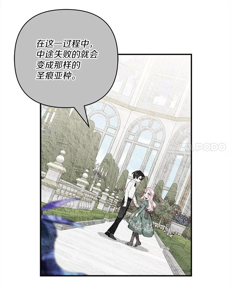 《反派家族的掌权小女儿》92.了解圣痕 第8页