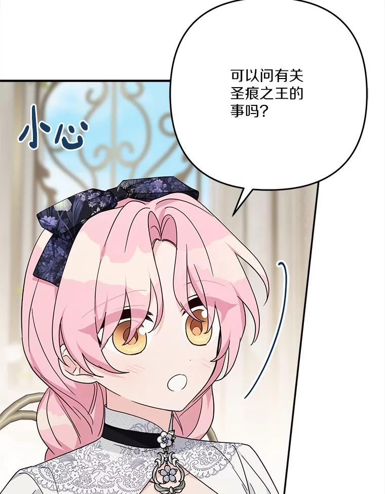 《反派家族的掌权小女儿》92.了解圣痕 第22页