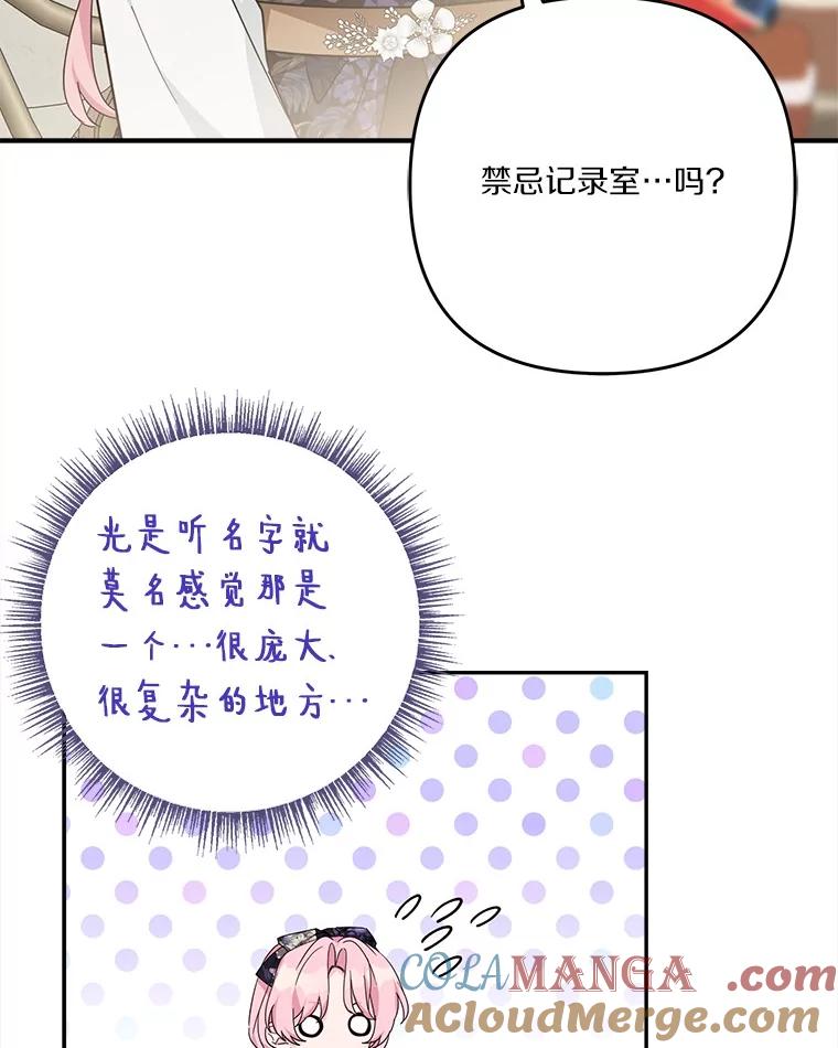 《反派家族的掌权小女儿》92.了解圣痕 第69页