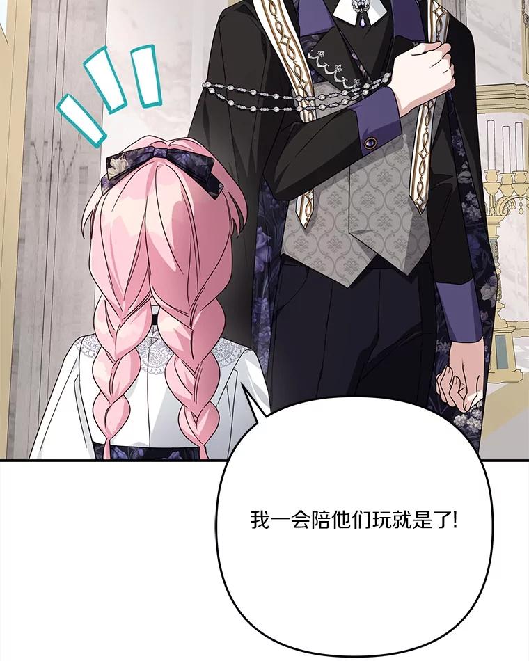 《反派家族的掌权小女儿》92.了解圣痕 第87页