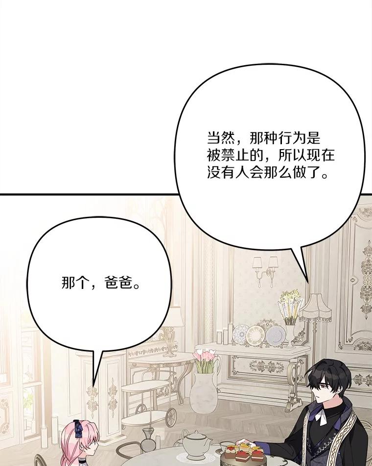 《反派家族的掌权小女儿》92.了解圣痕 第46页