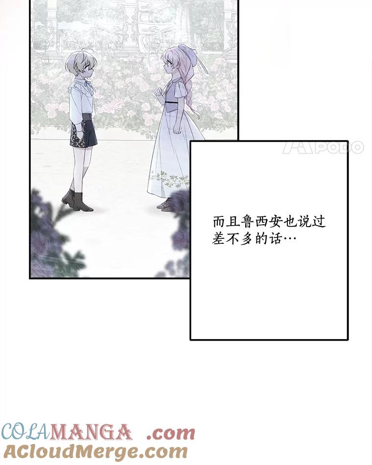 《反派家族的掌权小女儿》92.了解圣痕 第45页
