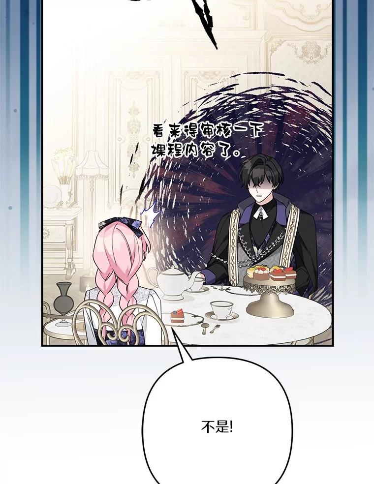 《反派家族的掌权小女儿》92.了解圣痕 第30页