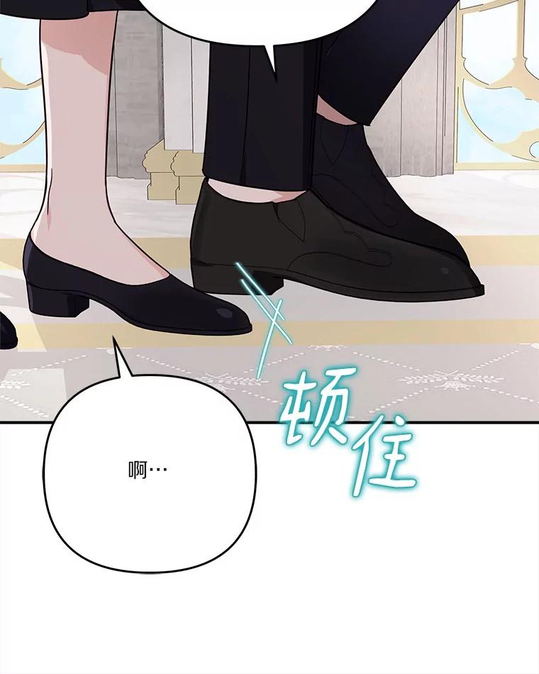《反派家族的掌权小女儿》92.了解圣痕 第90页