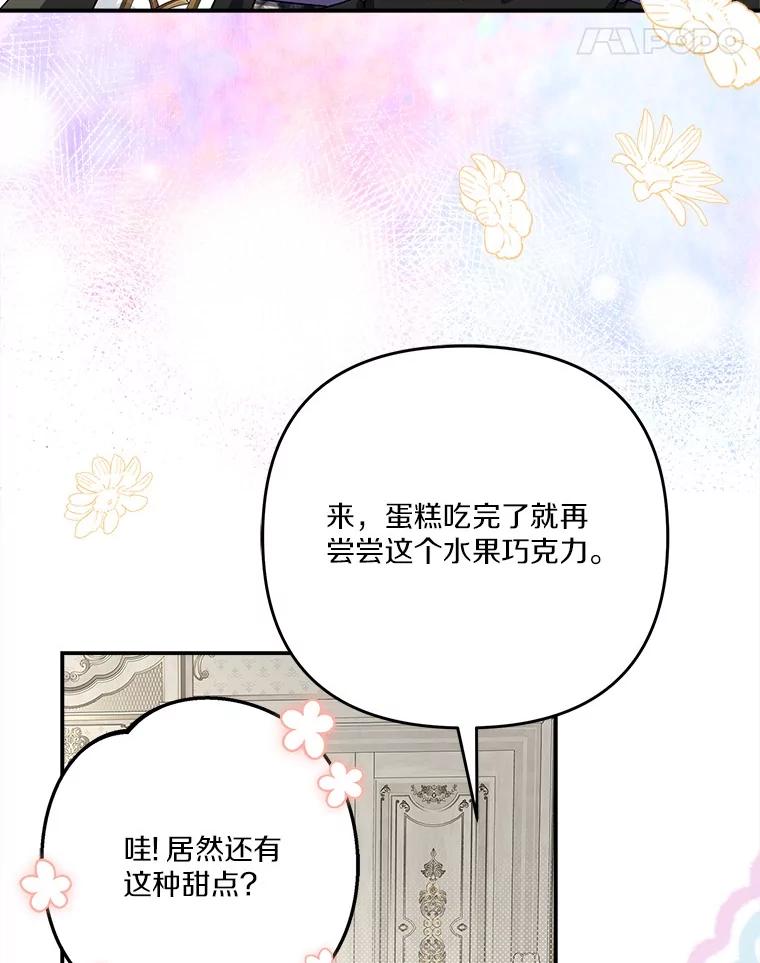 《反派家族的掌权小女儿》92.了解圣痕 第79页