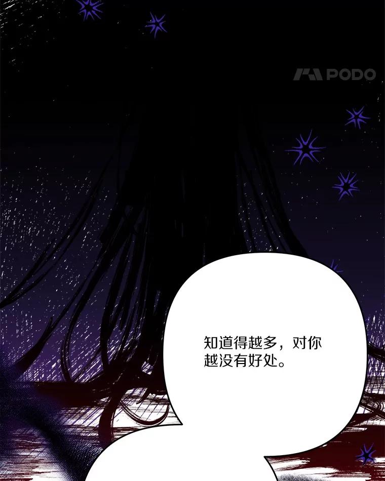 《反派家族的掌权小女儿》92.了解圣痕 第52页