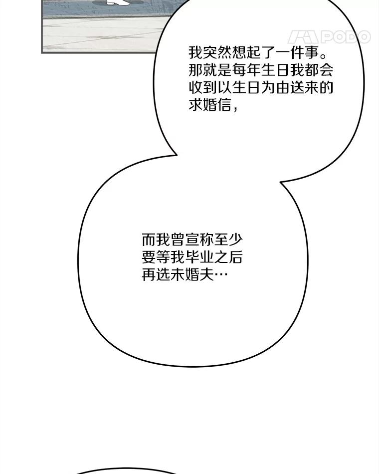 《反派家族的掌权小女儿》92.了解圣痕 第96页