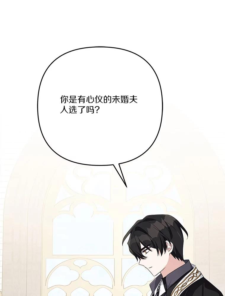 《反派家族的掌权小女儿》92.了解圣痕 第100页