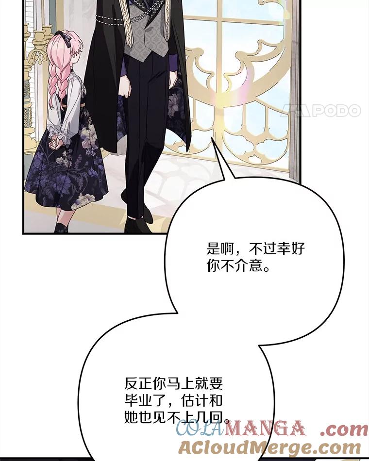 《反派家族的掌权小女儿》92.了解圣痕 第89页